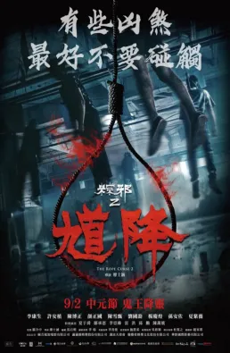 فيلم The Rope Curse 2 2020 مترجم