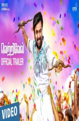 فيلم Vetrivel 2016 مترجم