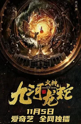 فيلم Vulcan - Legend of Jiuhe 2020 مترجم