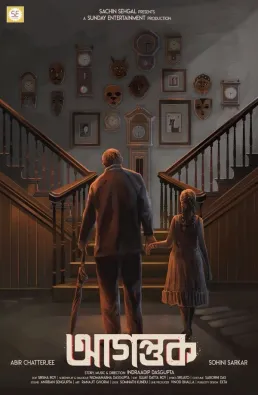 فيلم Agantuk 2022 مترجم