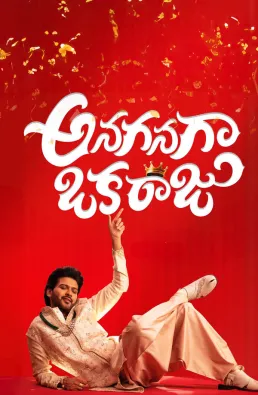 فيلم Anaganaga Oka Raju 2026 مترجم