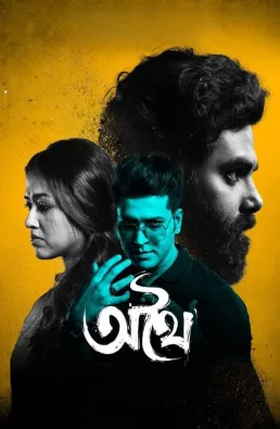 فيلم Athhoi 2024 مترجم