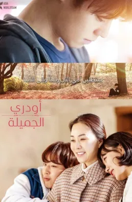 فيلم Beautiful Audrey 2024 مترجم