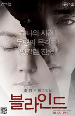 فيلم Blind 2011 مترجم