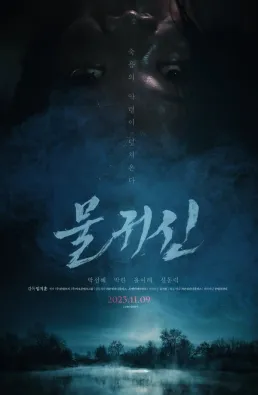 فيلم Bottom of the Water 2023 مترجم