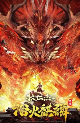 فيلم Di Renjie-Fire Kirin 2022 مترجم