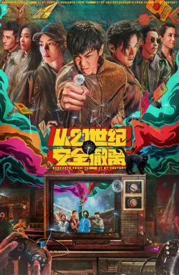 فيلم Escape from the 21st Century 2024 مترجم