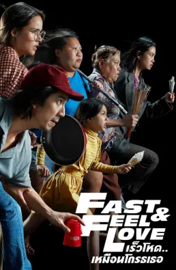 فيلم Fast & Feel Love 2022 مترجم