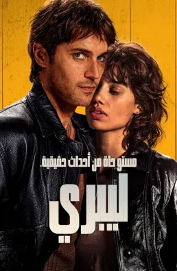 فيلم Freedom 2024 مترجم
