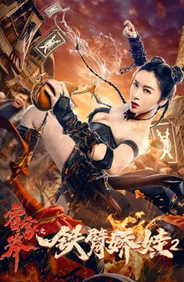فيلم Girl With Iron Arms 2 2021 مترجم