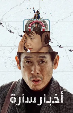 فيلم Good News 2025 مترجم