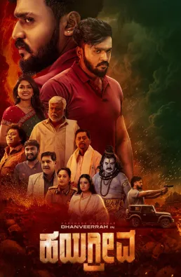 فيلم Hayagrriva 2026 مترجم