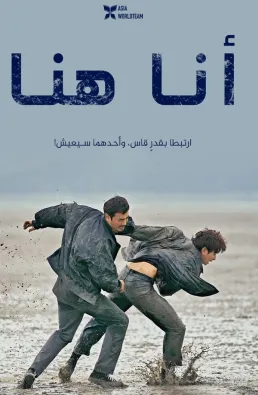 فيلم I Am Here 2023 مترجم