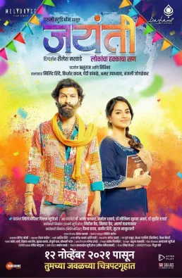 فيلم Jayanti 2021 مترجم