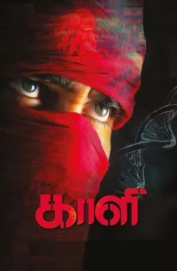 فيلم Kaali مترجم