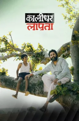 فيلم Kaalidhar Laapata 2025 مترجم