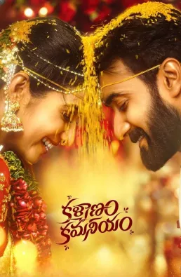 فيلم Kalyanam Kamaneeyam 2023 مترجم