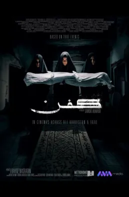 فيلم Kifn 2024 مترجم