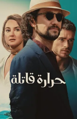 فيلم Killer Heat 2024 مترجم