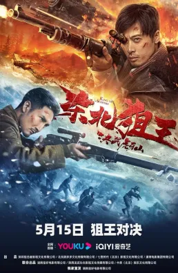 فيلم King of Snipers 2022 مترجم