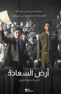 فيلم Land of Happiness 2024 مترجم