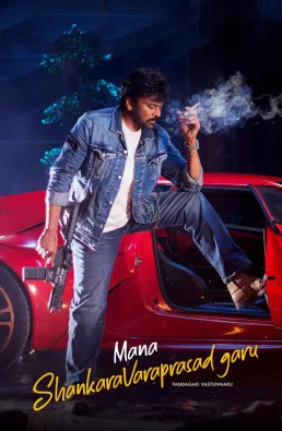 فيلم Mana ShankaraVaraPrasad Garu 2026 مترجم