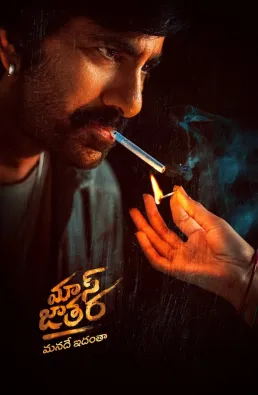 فيلم Mass Jathara 2025 مترجم