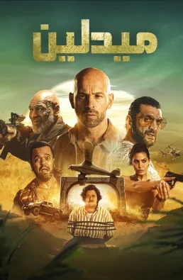 فيلم Medellin 2023 مترجم