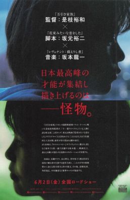 فيلم Monster 2023 مترجم