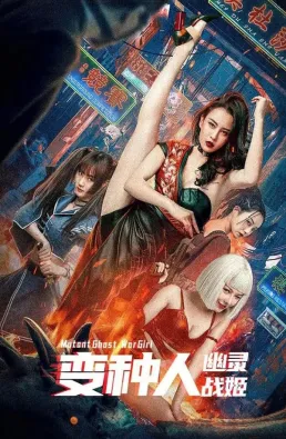 فيلم Mutant: Ghost War Girl 2022 مترجم