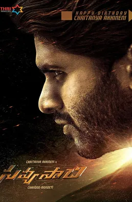 فيلم Savyasachi 2018 مترجم
