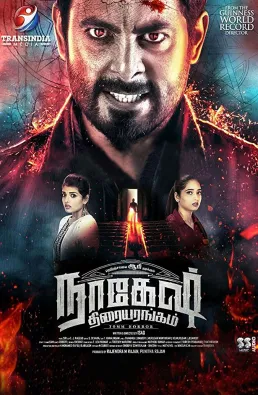 فيلم Nagesh Thiraiyarangam مترجم