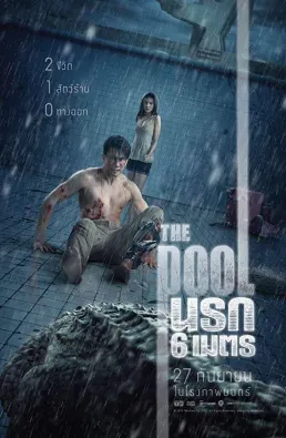 فيلم The Pool 2018 مترجم