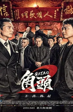 فيلم Gatao 2: Rise of the King 2018 مترجم