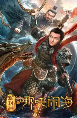 فيلم Na Zha Sea 2019 مترجم