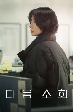 فيلم Next Sohee 2022 مترجم