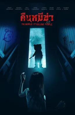 فيلم Night of the Killer Bears 2022 مترجم