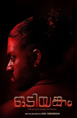 فيلم Odiyangam 2025 مترجم