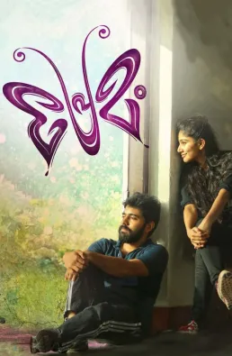 فيلم Premam 2015 مترجم
