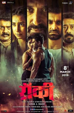 فيلم Rocky 2019 مترجم للعربية