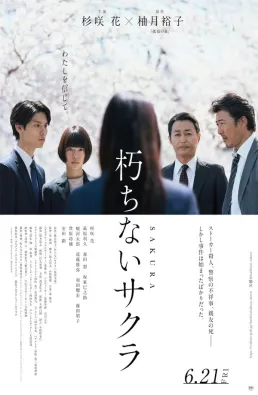 فيلم Sakura 2024 مترجم