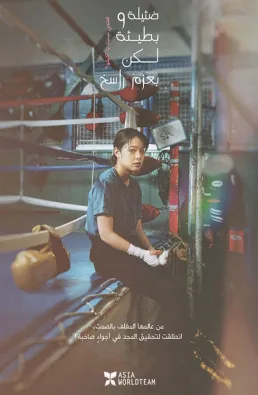 فيلم Small, Slow But Steady 2022 مترجم
