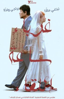 فيلم Strangers When We Meet 2024 مترجم