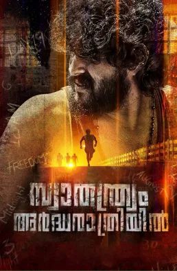 فيلم Swathanthryam Ardharathriyil 2018 مترجم