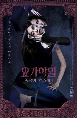 فيلم The Cursed Lesson 2020 مترجم