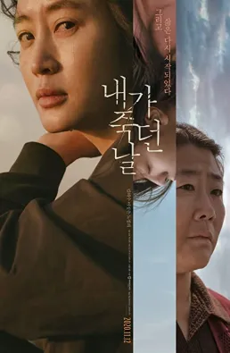 فيلم The Day I Died: Unclosed Case 2020 مترجم