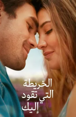فيلم The Map That Leads to You 2025 مترجم