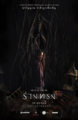 فيلم The Medium 2021 مترجم