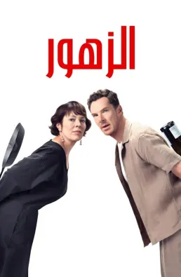 فيلم The Roses 2025 مترجم