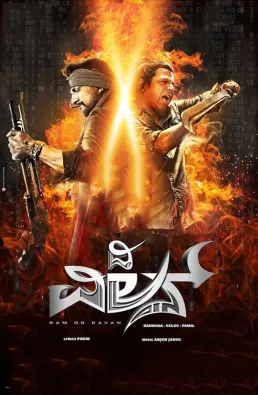 فيلم The Villain 2018 مترجم